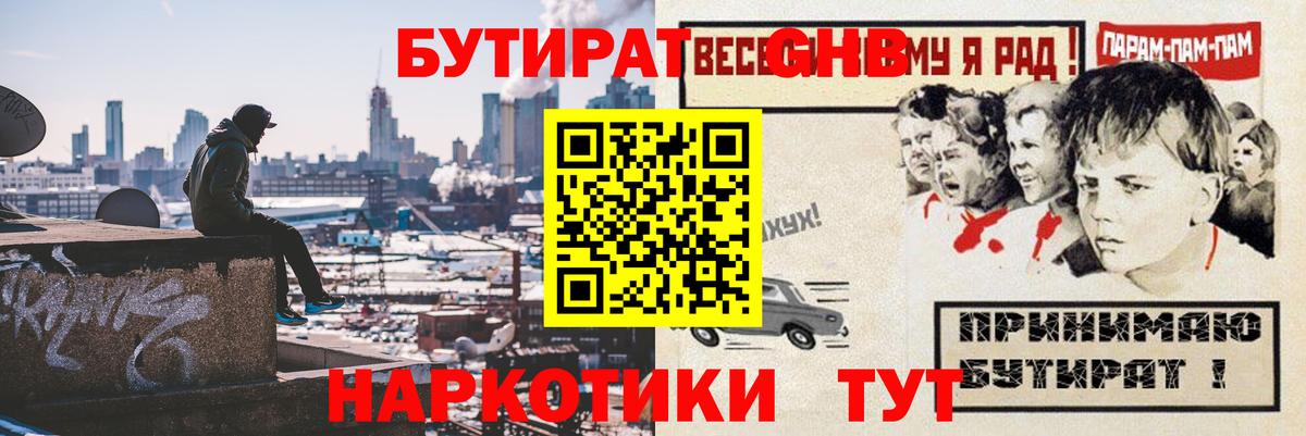 Всеволожск  БУТИРАТ  Вход с VPN  Бутират оксана 