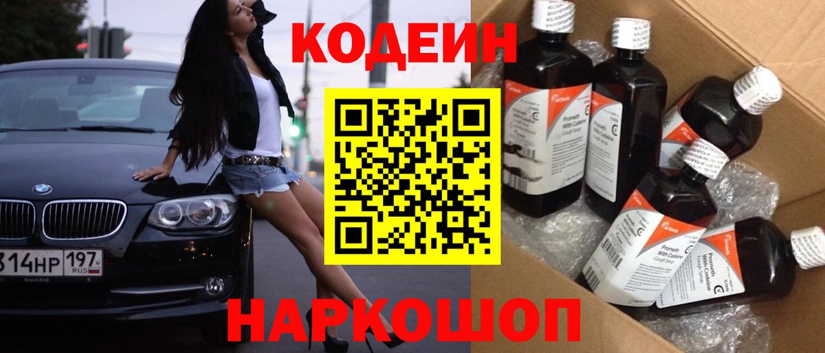 Всеволожск  Codein Purple Drank  Вход с VPN 
