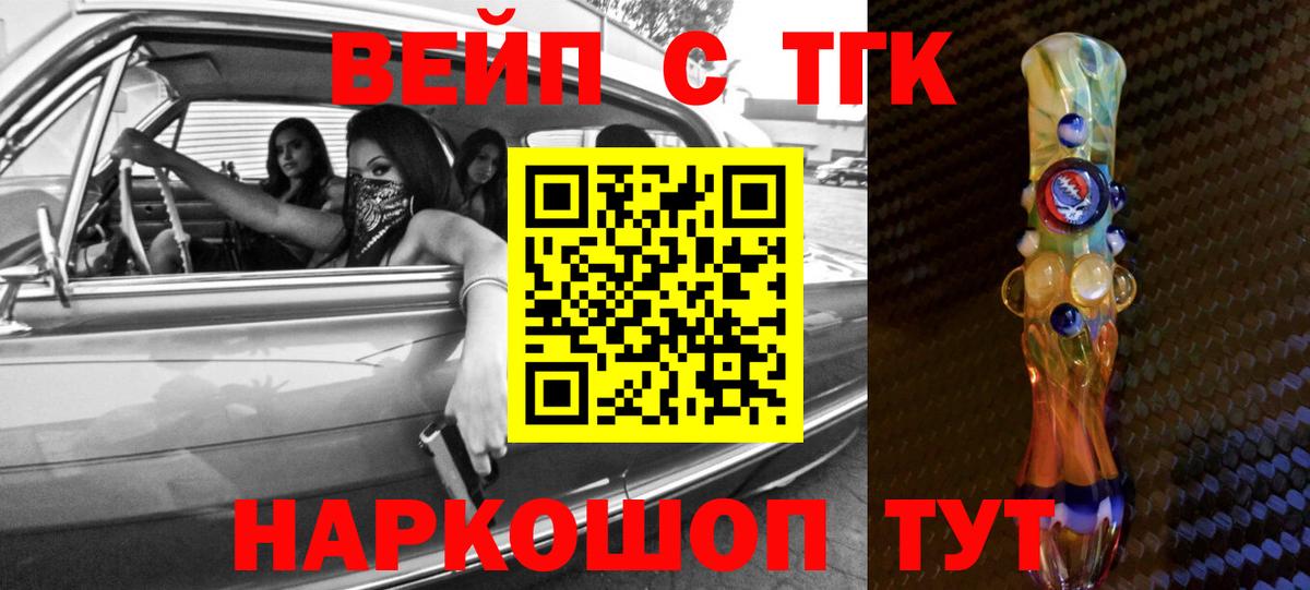 ТГК вейп  ТГК гашишное масло  Всеволожск  Вход с VPN 